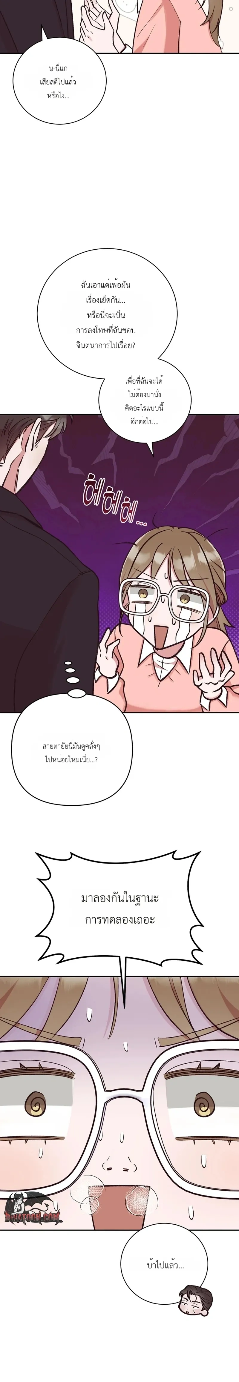 Do Not Harass Your Boss – บอสตัวร้ายกับยัยพนักงานสายรุก ตอนที่ 6 — page 17 of 24