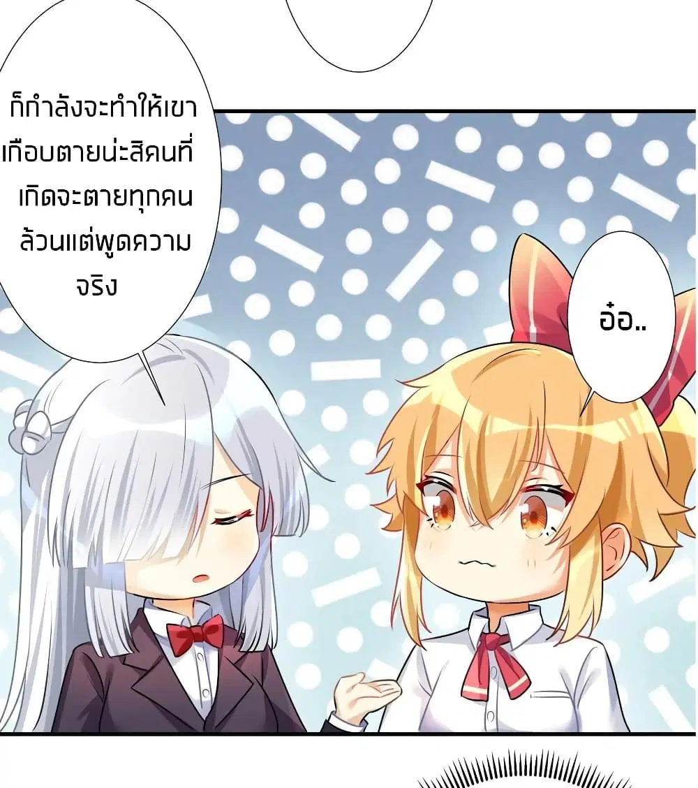 What Happended? Why I become to Girl? ตอนที่ 30 — page 33 of 53