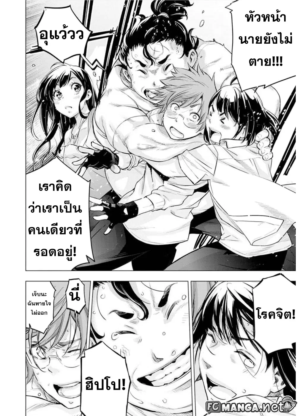 Ingoshima ตอนที่ 110 — page 7 of 11