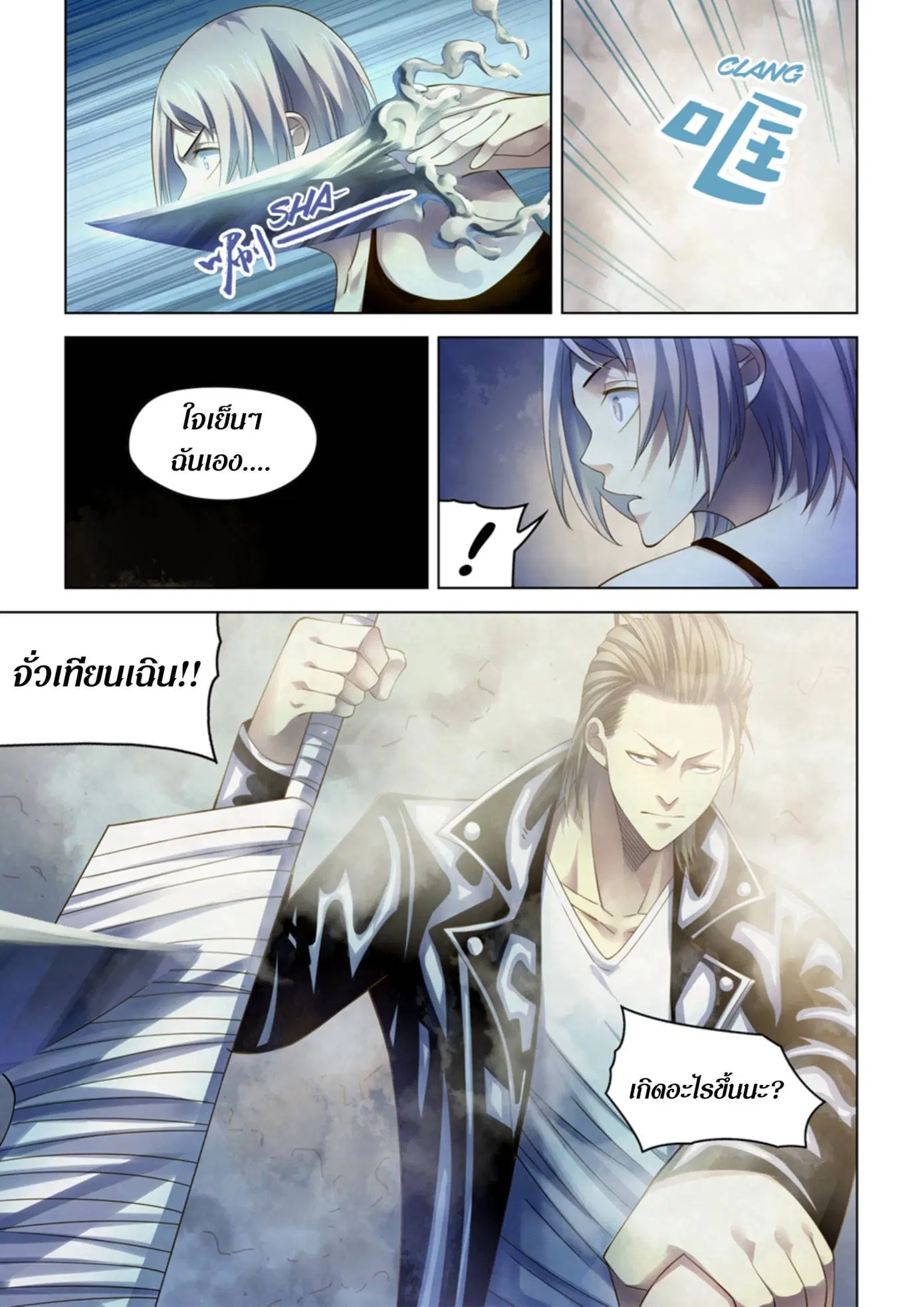 The Last Human ตอนที่ 341.345 — page 19 of 87