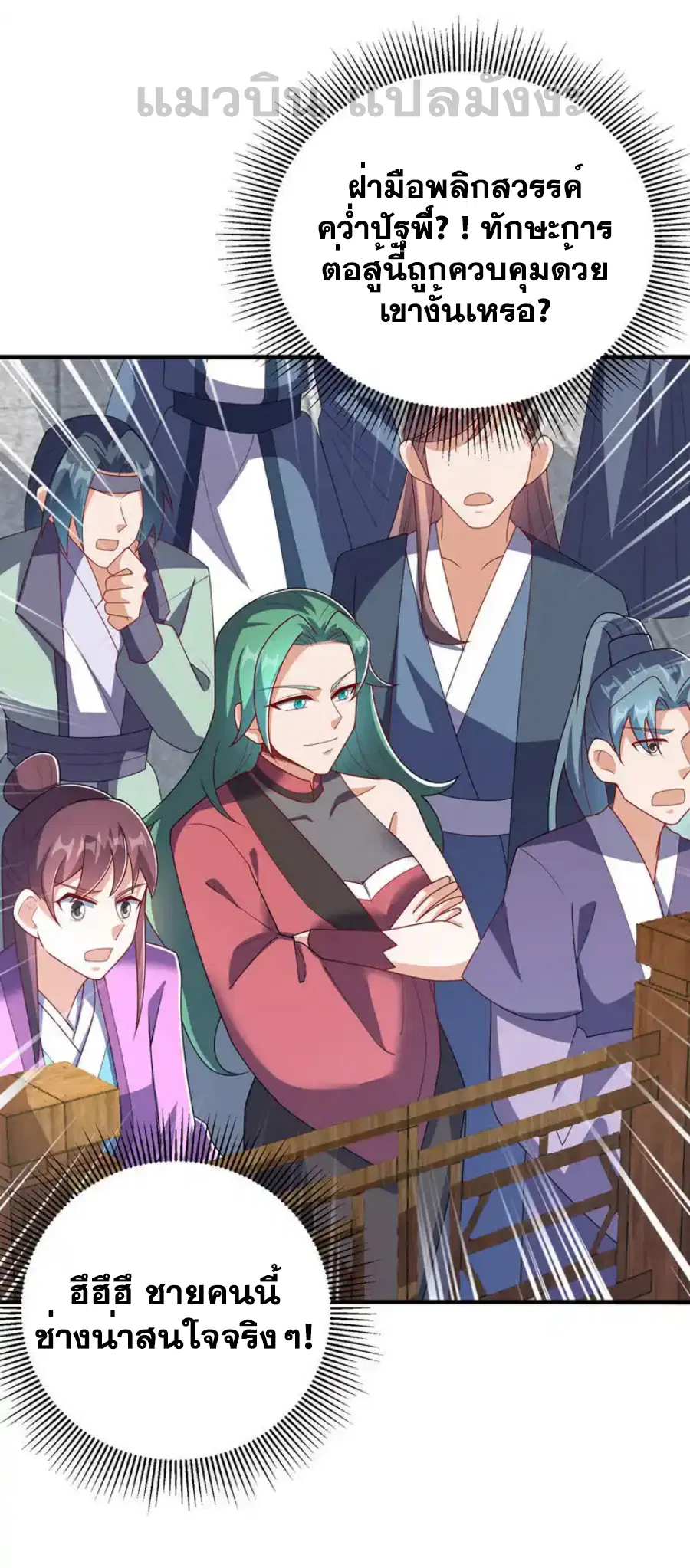 Wu Ni ตอนที่ 449 — page 29 of 37