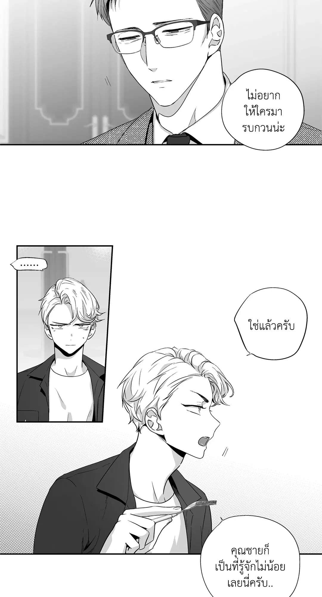 Love is an Illusion! – ซูเปอร์สตาร์ ตอนที่ 44.13 — page 18 of 49