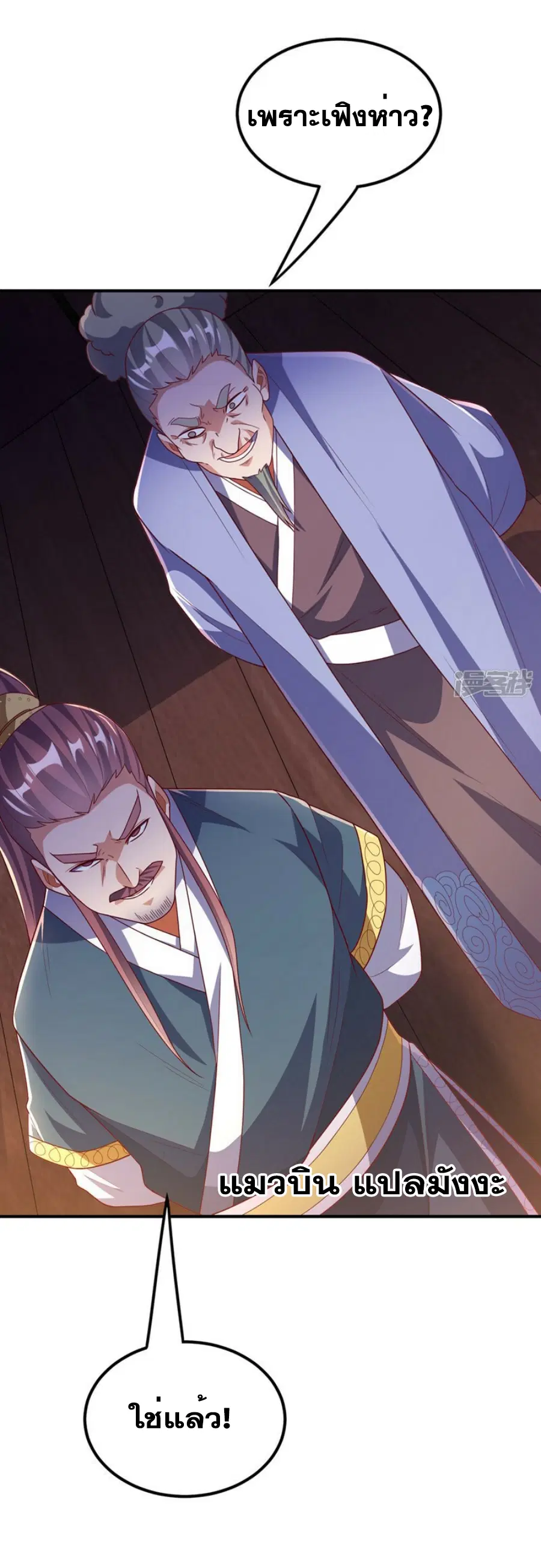 Wu Ni ตอนที่ 298 — page 35 of 35