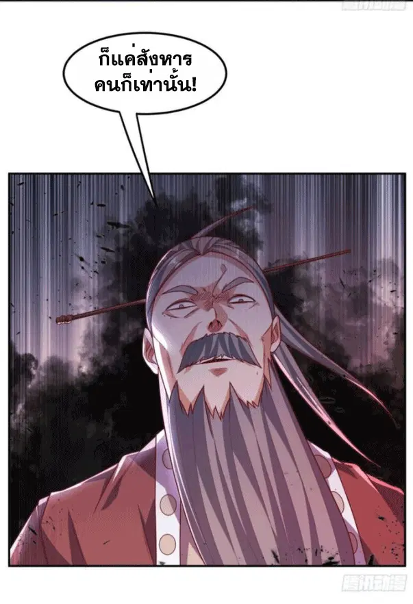 Wu Ni ตอนที่ 197 — page 18 of 33