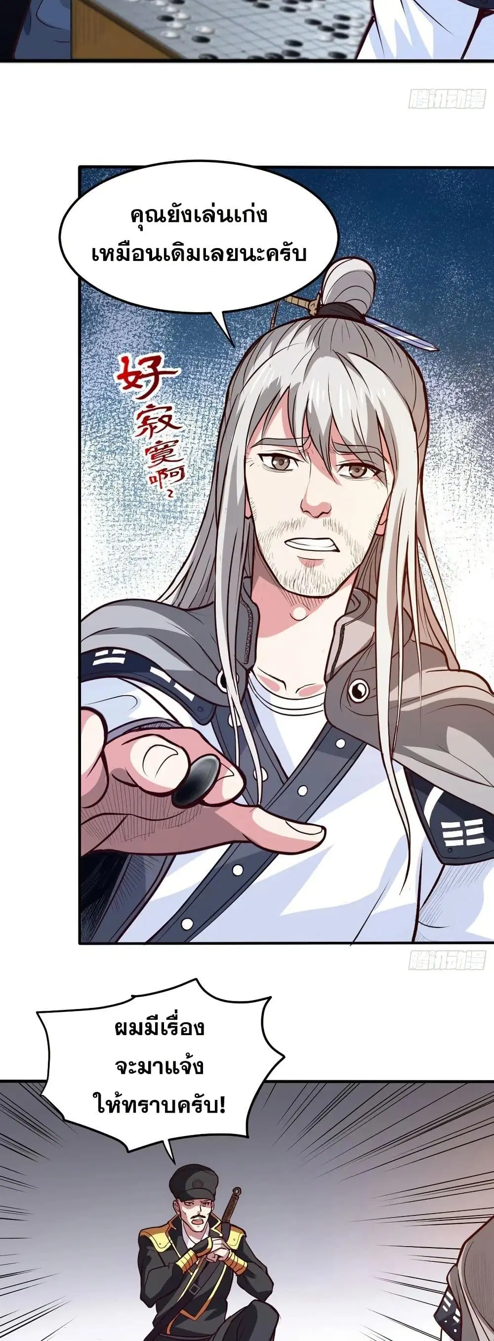 Peerless Doctor in the City ตอนที่ 99 — page 15 of 20