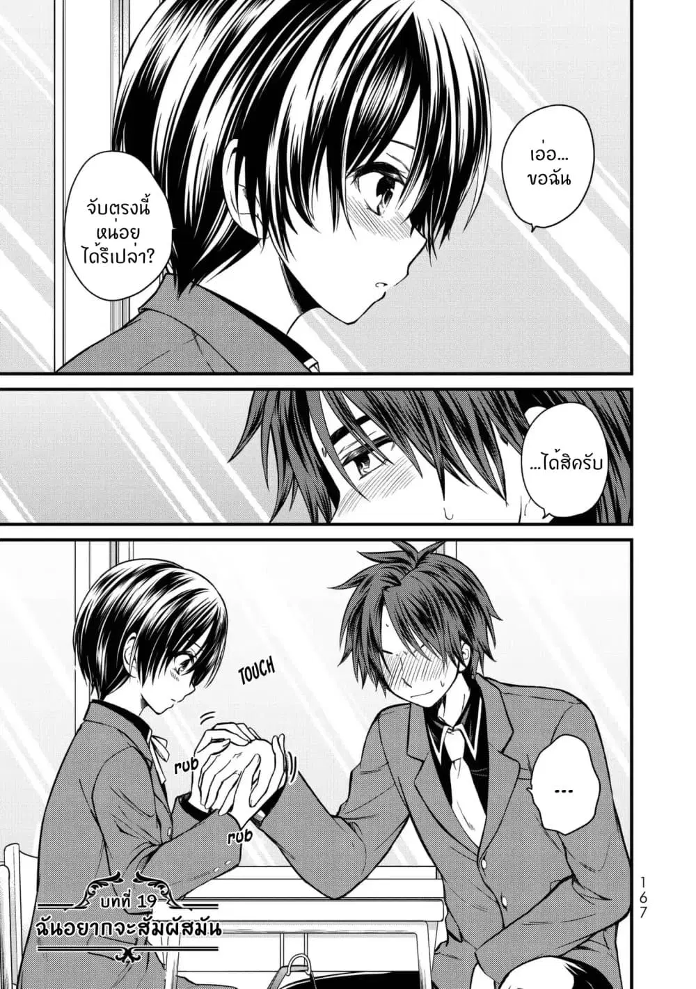 Ojousama no Shimobe ตอนที่ 19 — page 2 of 16