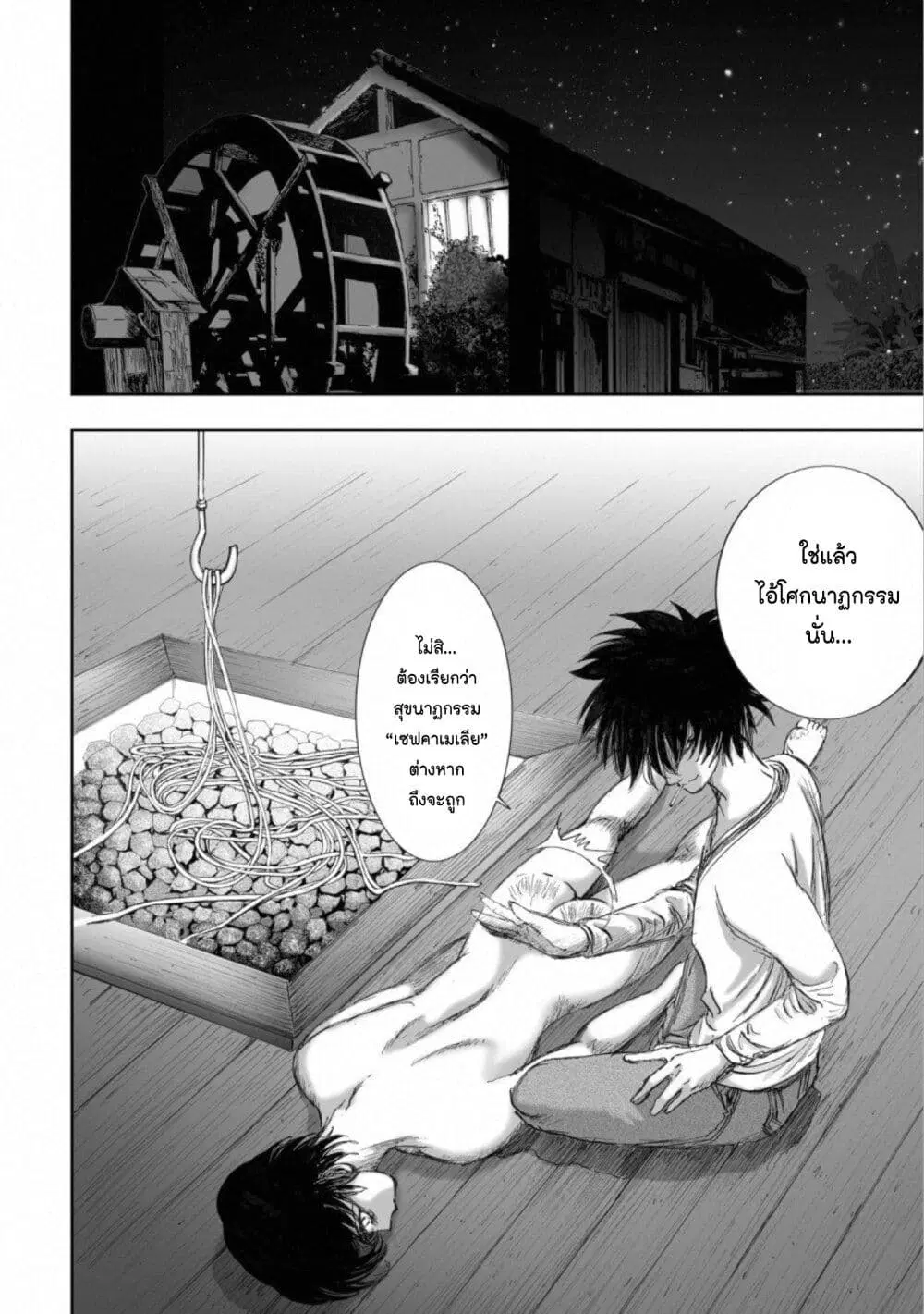 Mura Matsuri ตอนที่ 14.6 — page 2 of 21