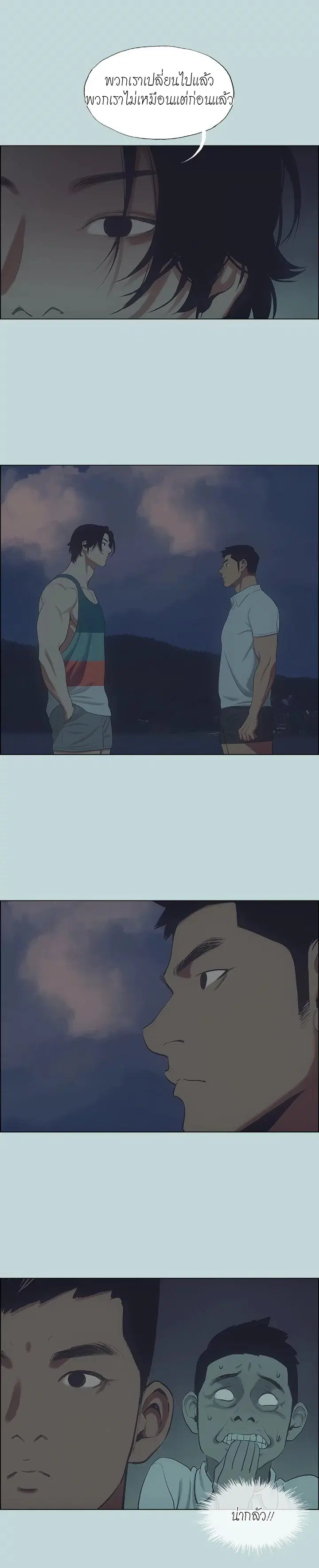 Summer Vacation ตอนที่ 43 — page 8 of 17