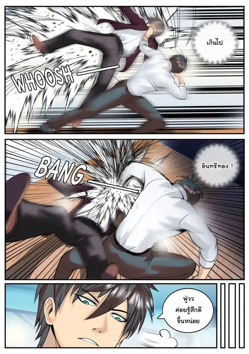 The Superb Captain in the City ตอนที่ 45 — page 18 of 20