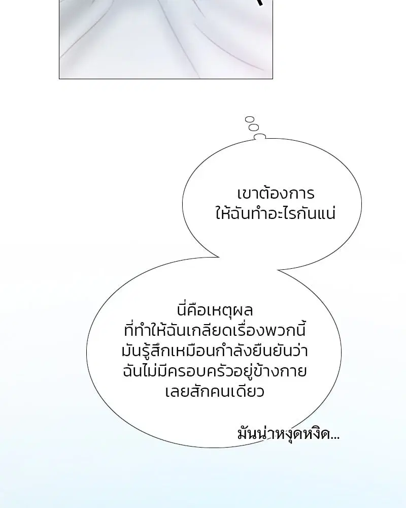 Serena ตอนที่ 75 — page 80 of 131