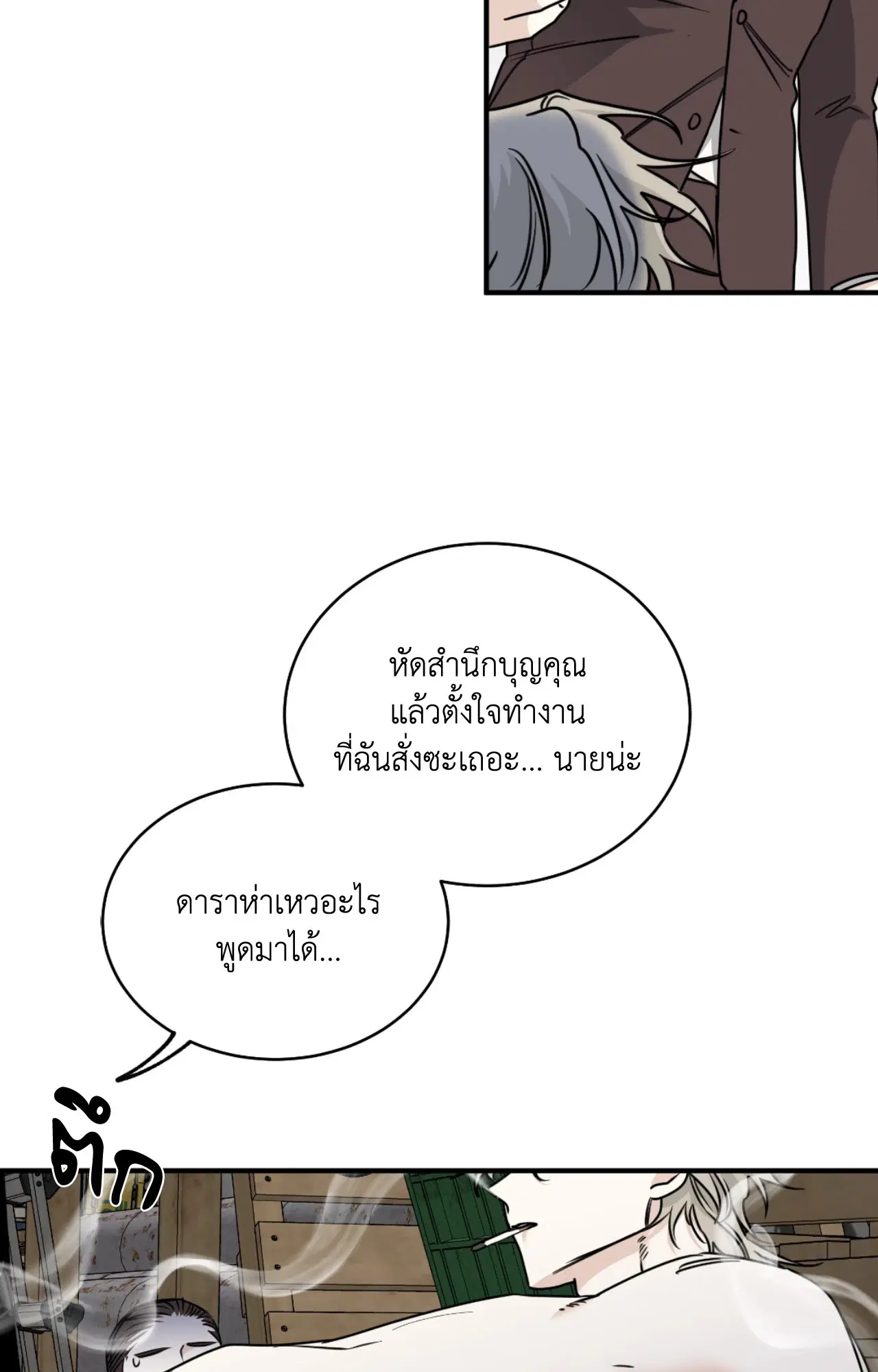 Low Tide in Twilight ตอนที่ 113 — page 6 of 78