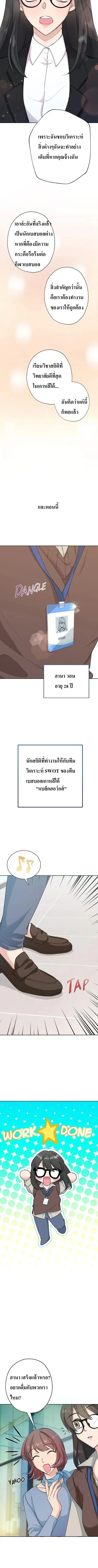 Hana’s Secret Contract – สัญญาความลับของยัยฮานา ตอนที่ 1 — page 5 of 15