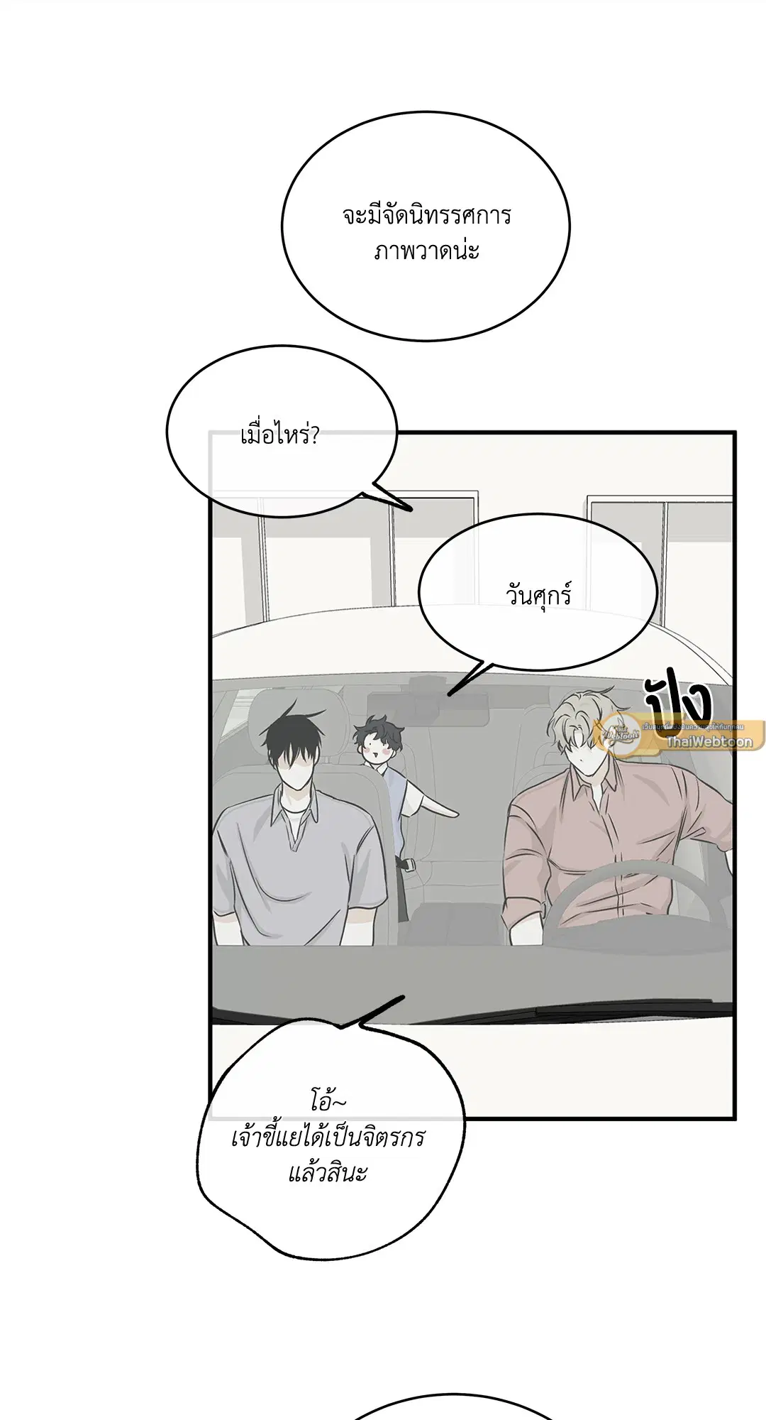 Low Tide in Twilight ตอนที่ 37 — page 19 of 64