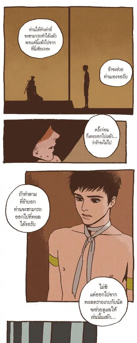 ENNEAD ตอนที่ 2 — page 4 of 33