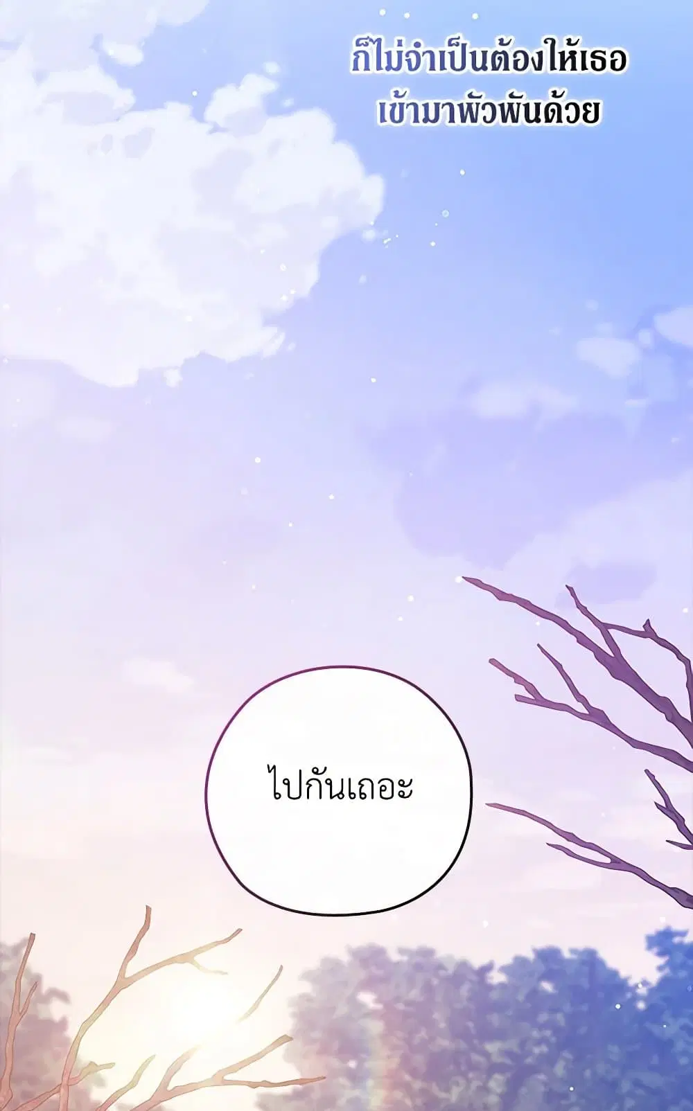 The Broken Ring – This Marriage Will Fail Anyway ตอนที่ 73 — page 50 of 88