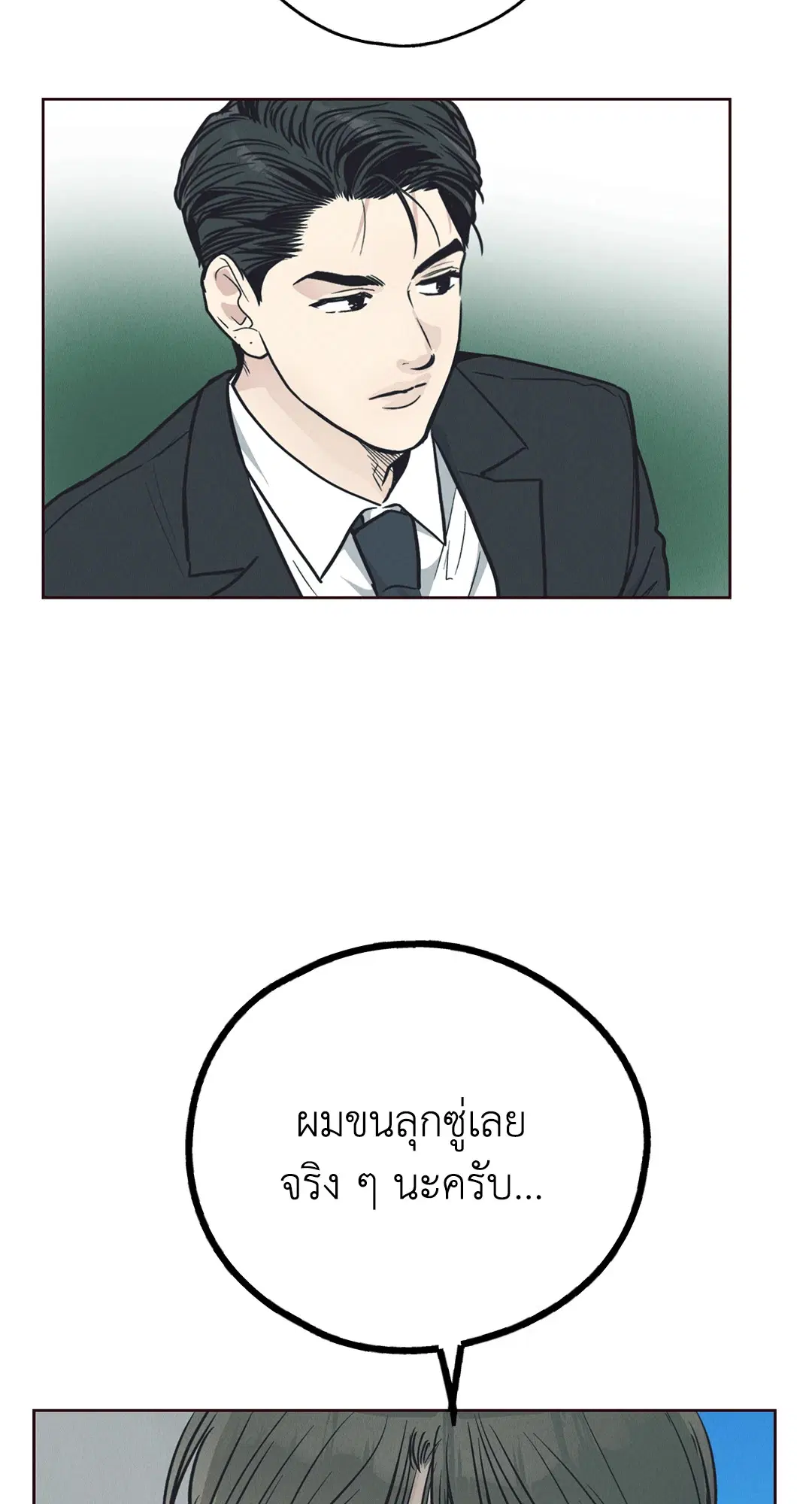 PAYBACK ตอนที่ 66 — page 126 of 155