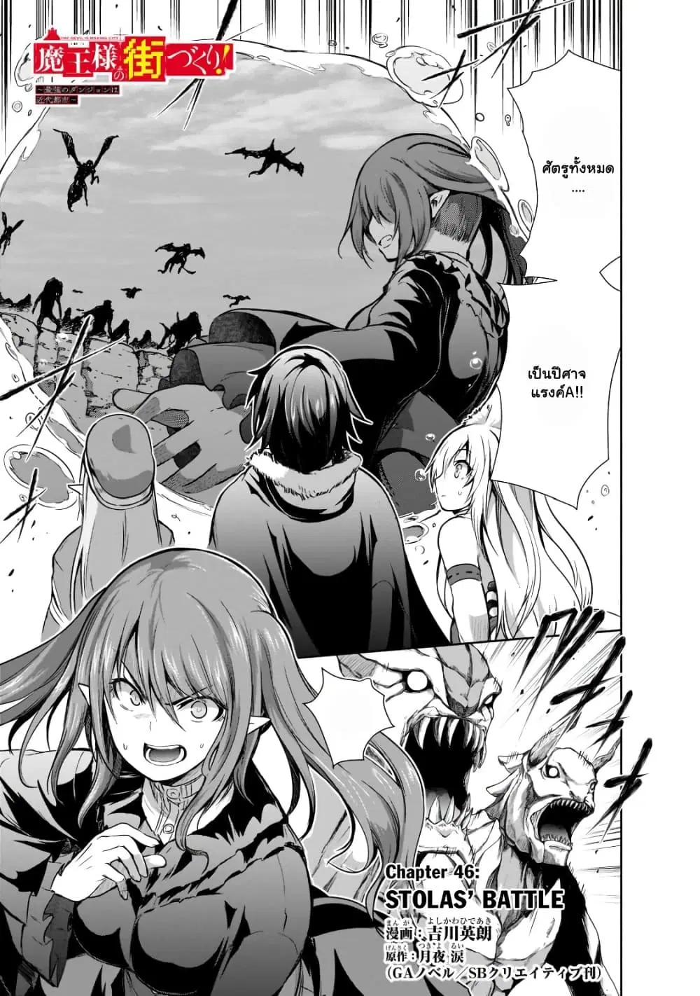 Maou-sama no Machizukuri! ~Saikyou no Danjon wa Kindai Toshi~ ตอนที่ 46.1 — page 2 of 14