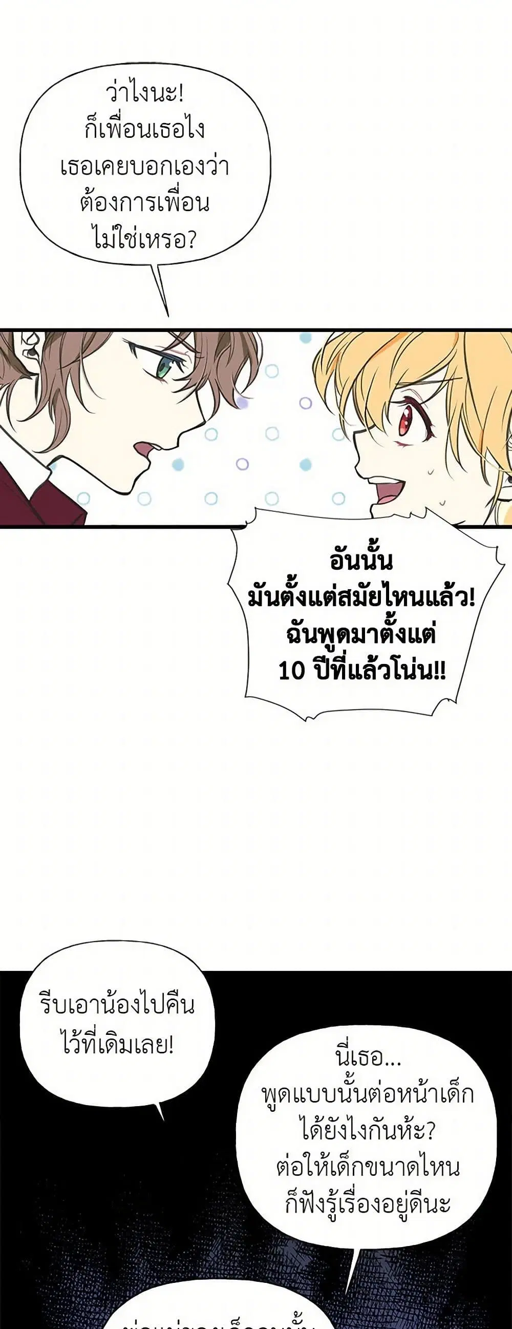 My Sister Picked up the Male Lead ตอนที่ 1 — page 6 of 26