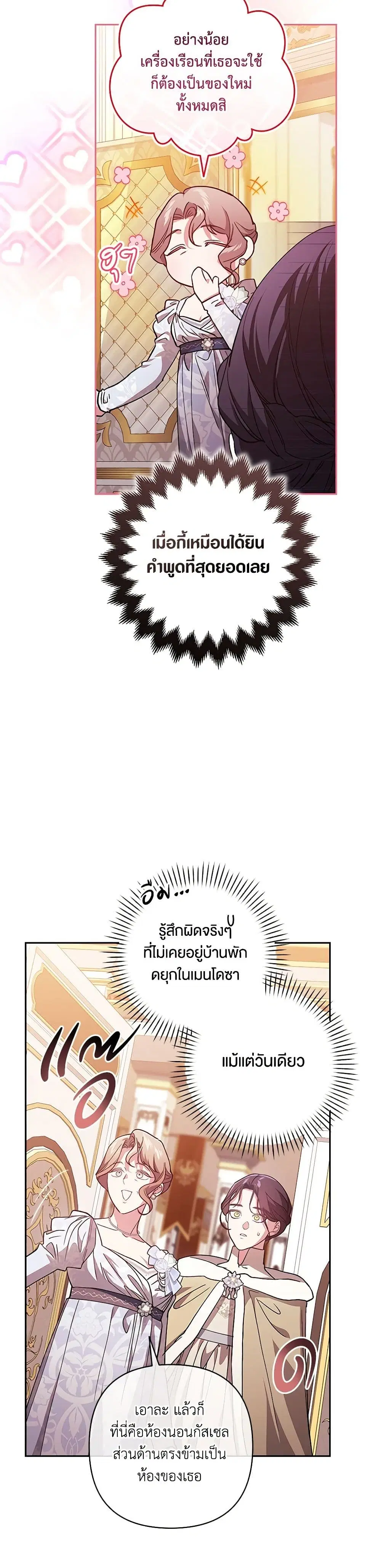 The Broken Ring – This Marriage Will Fail Anyway ตอนที่ 74 — page 34 of 38