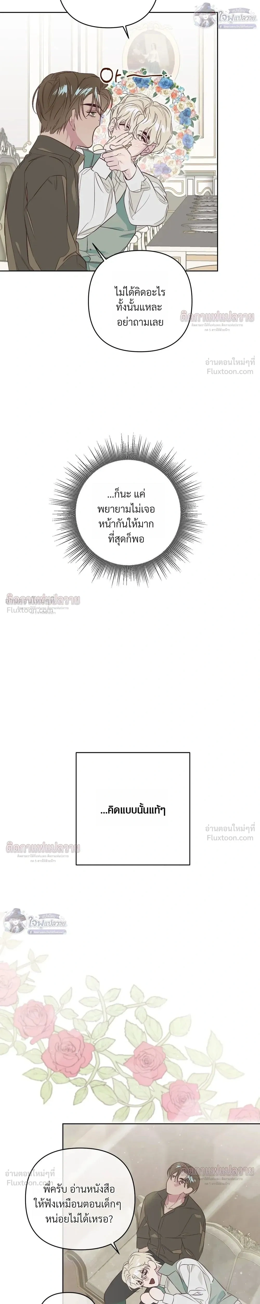 Master of C – นายของ C ตอนที่ 3 — page 21 of 27
