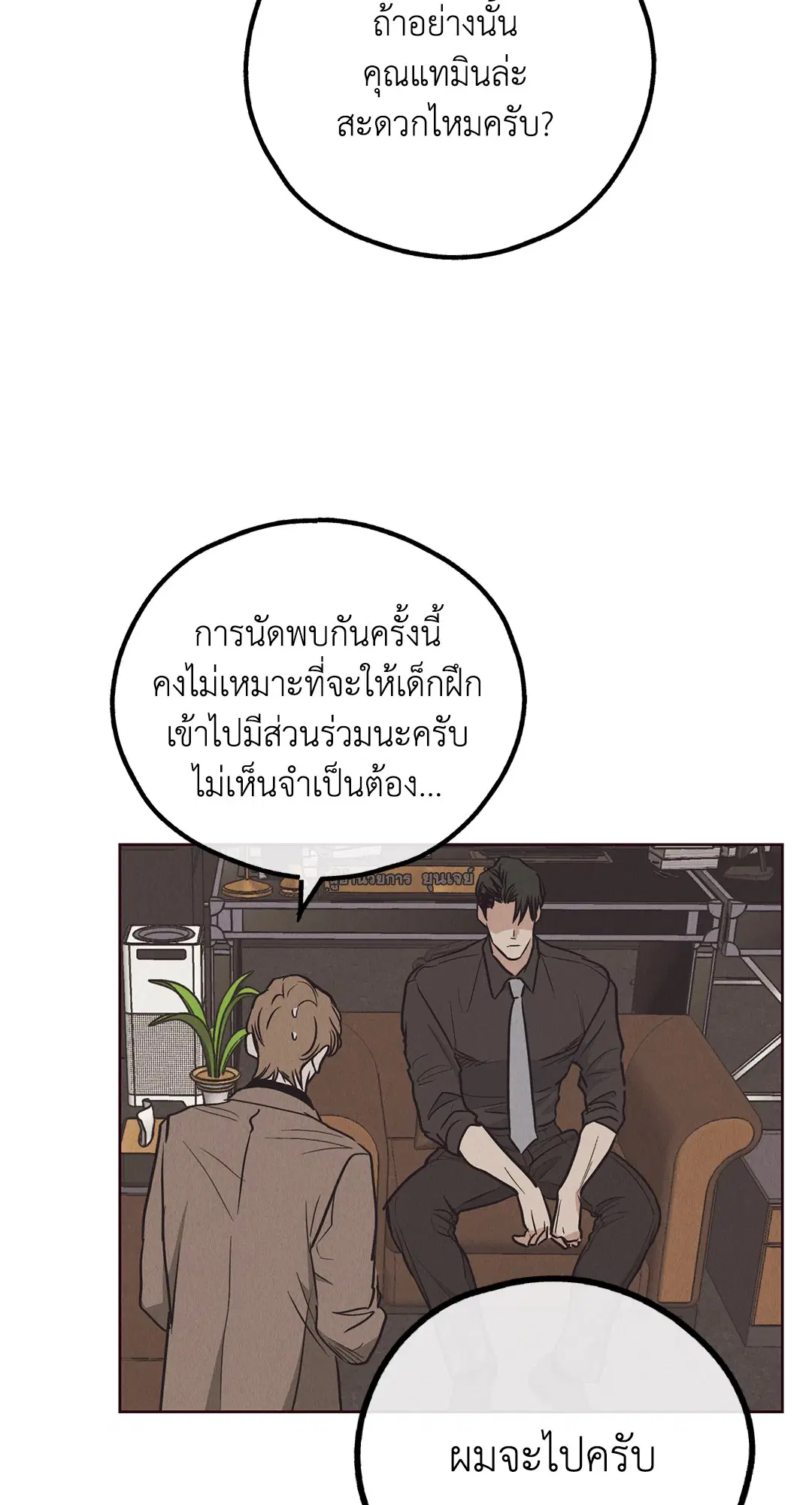 PAYBACK ตอนที่ 66 — page 32 of 155