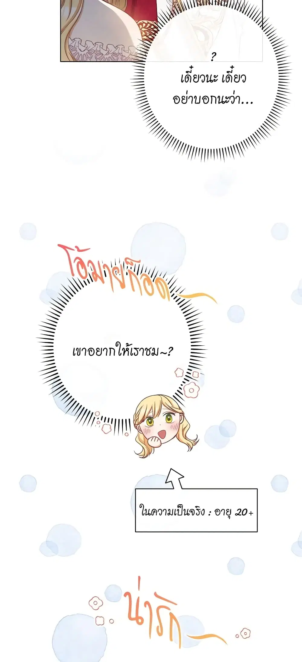The Villainess Turns the Hourglass ตอนที่ 61 — page 9 of 54