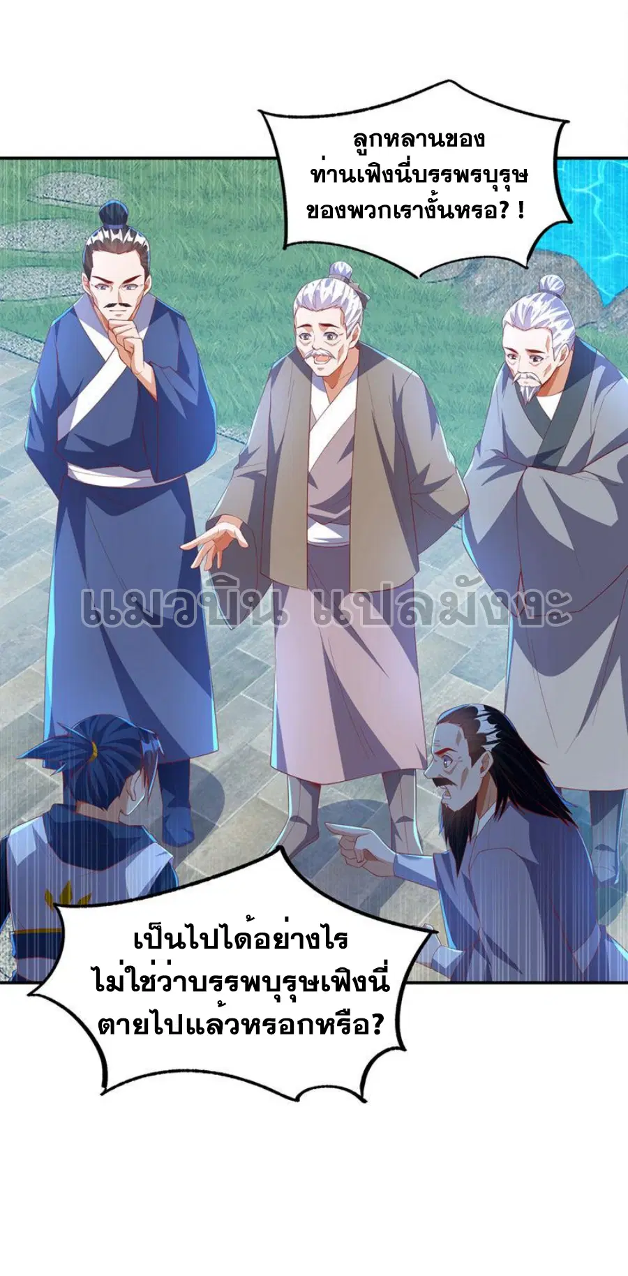 Wu Ni ตอนที่ 285 — page 3 of 40