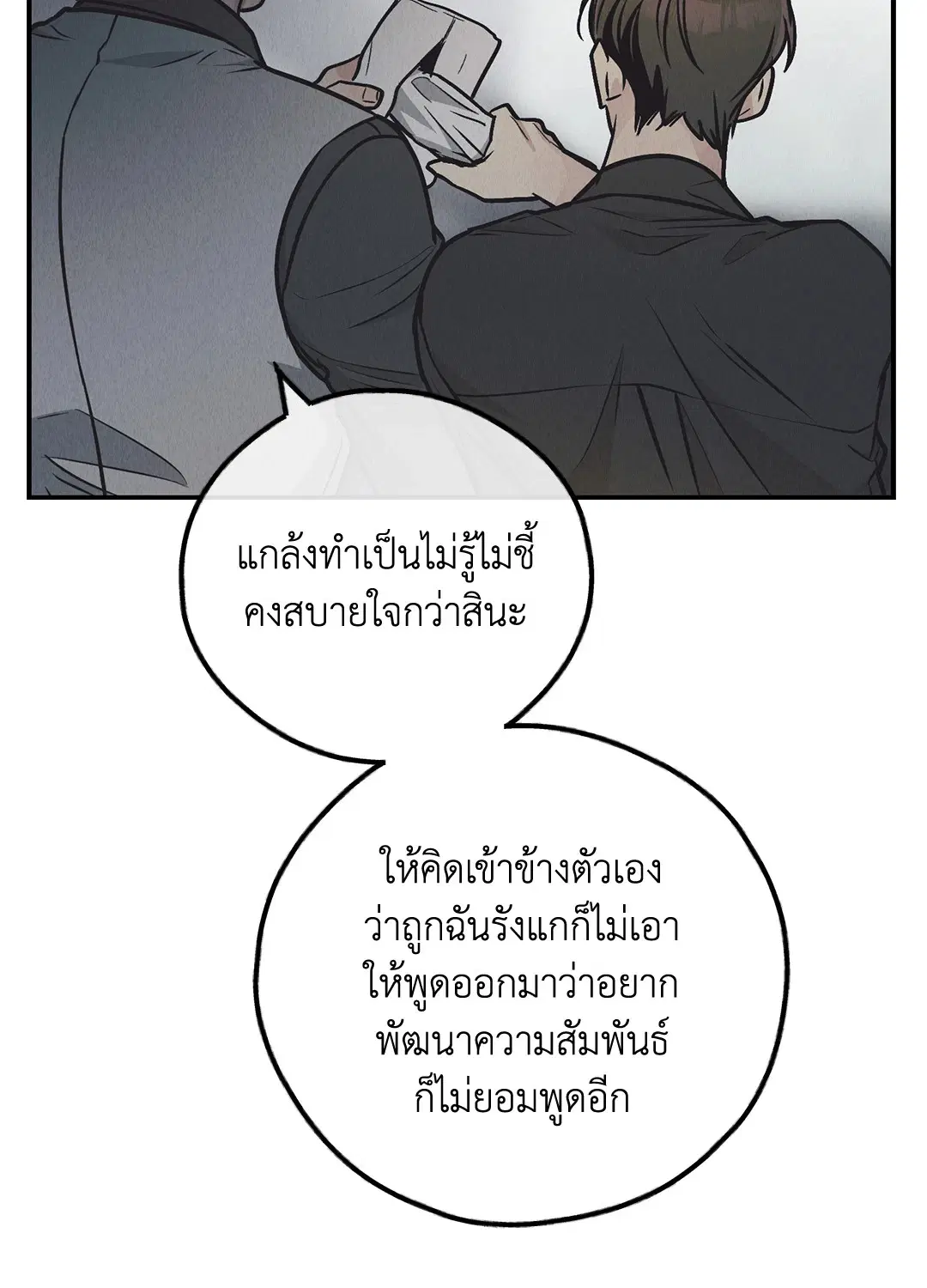 PAYBACK ตอนที่ 75 — page 70 of 96