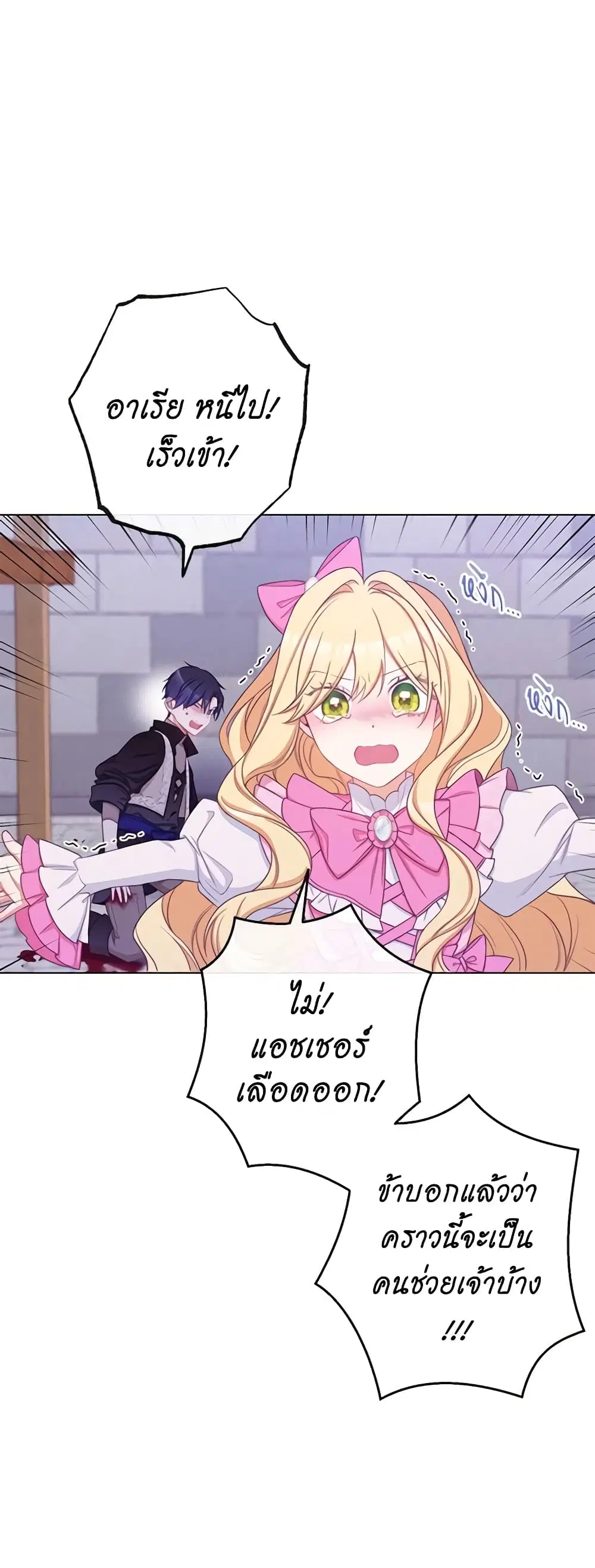 The Villainess Turns the Hourglass ตอนที่ 88 — page 35 of 51