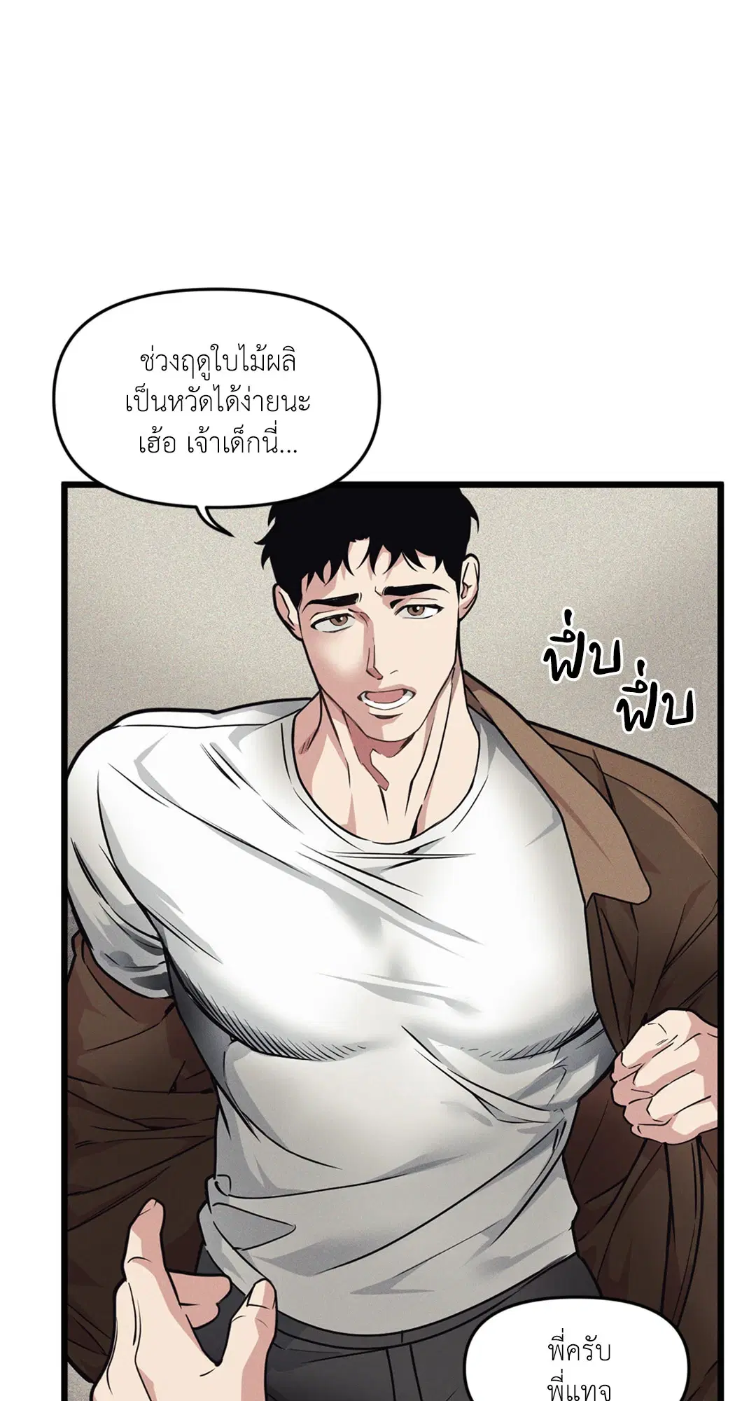 Full Volume ตอนที่ 76.08 — page 54 of 61