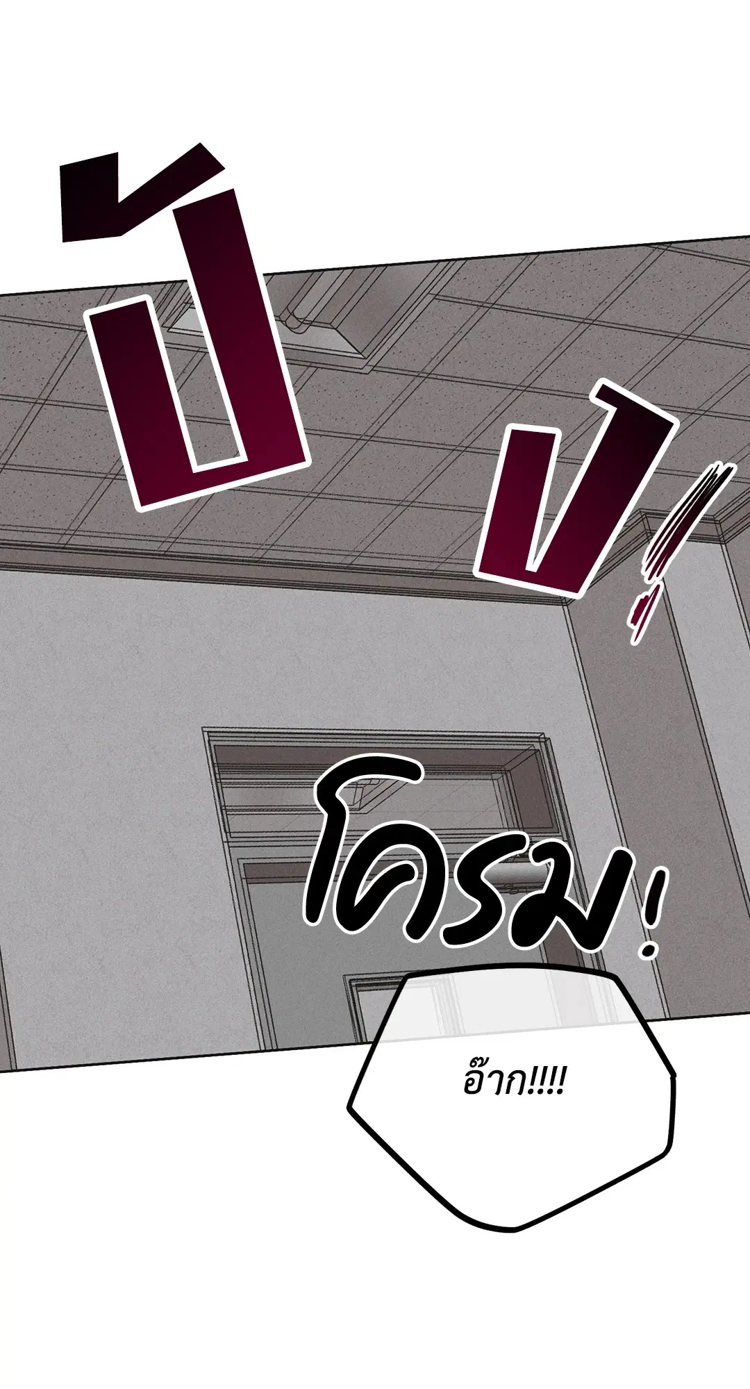 PAYBACK ตอนที่ 32 — page 67 of 85
