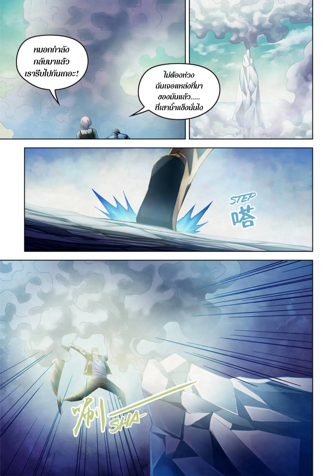 The Last Human ตอนที่ 341.345 — page 30 of 87