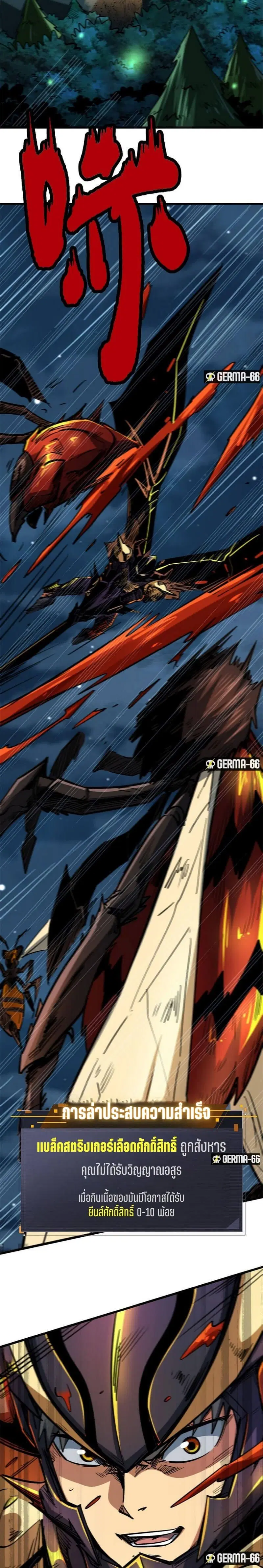 Super God Gene ตอนที่ 32 — page 6 of 19