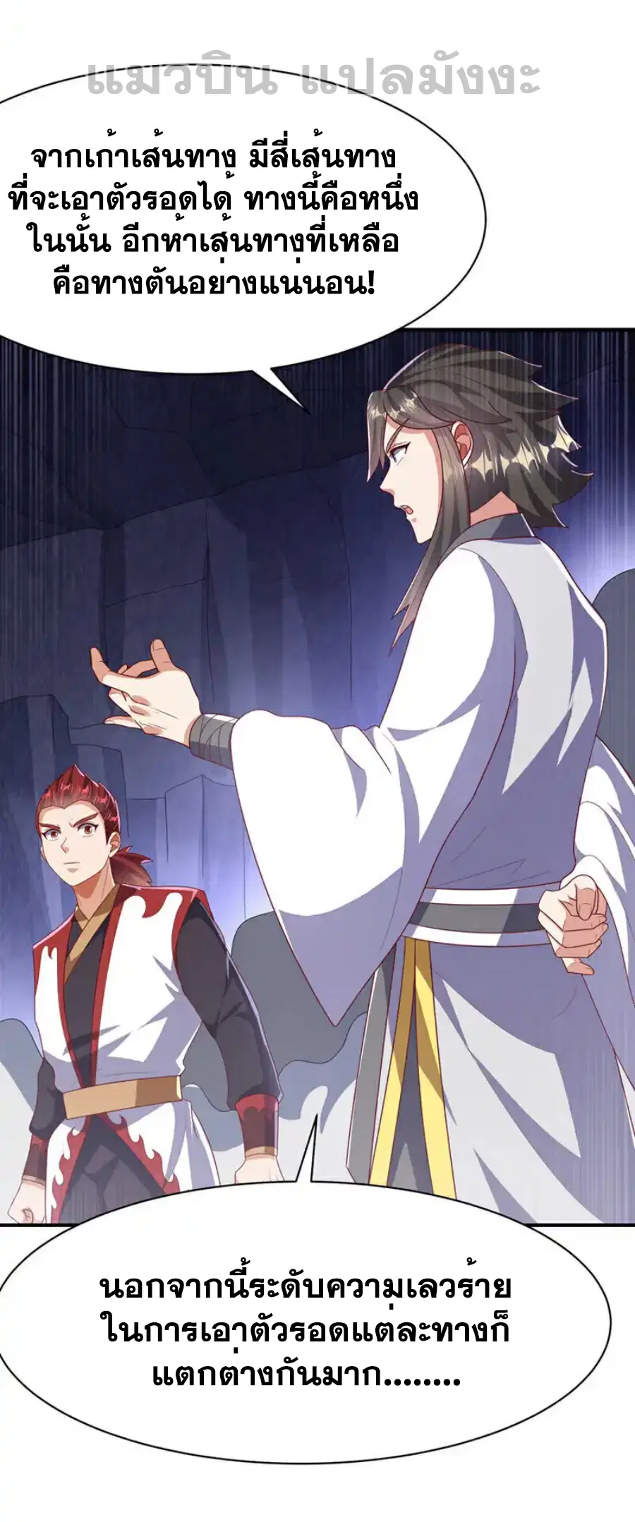 Wu Ni ตอนที่ 469 — page 10 of 36