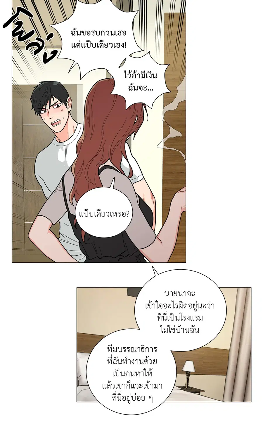 Sadistic Beauty ตอนที่ 99 — page 26 of 29