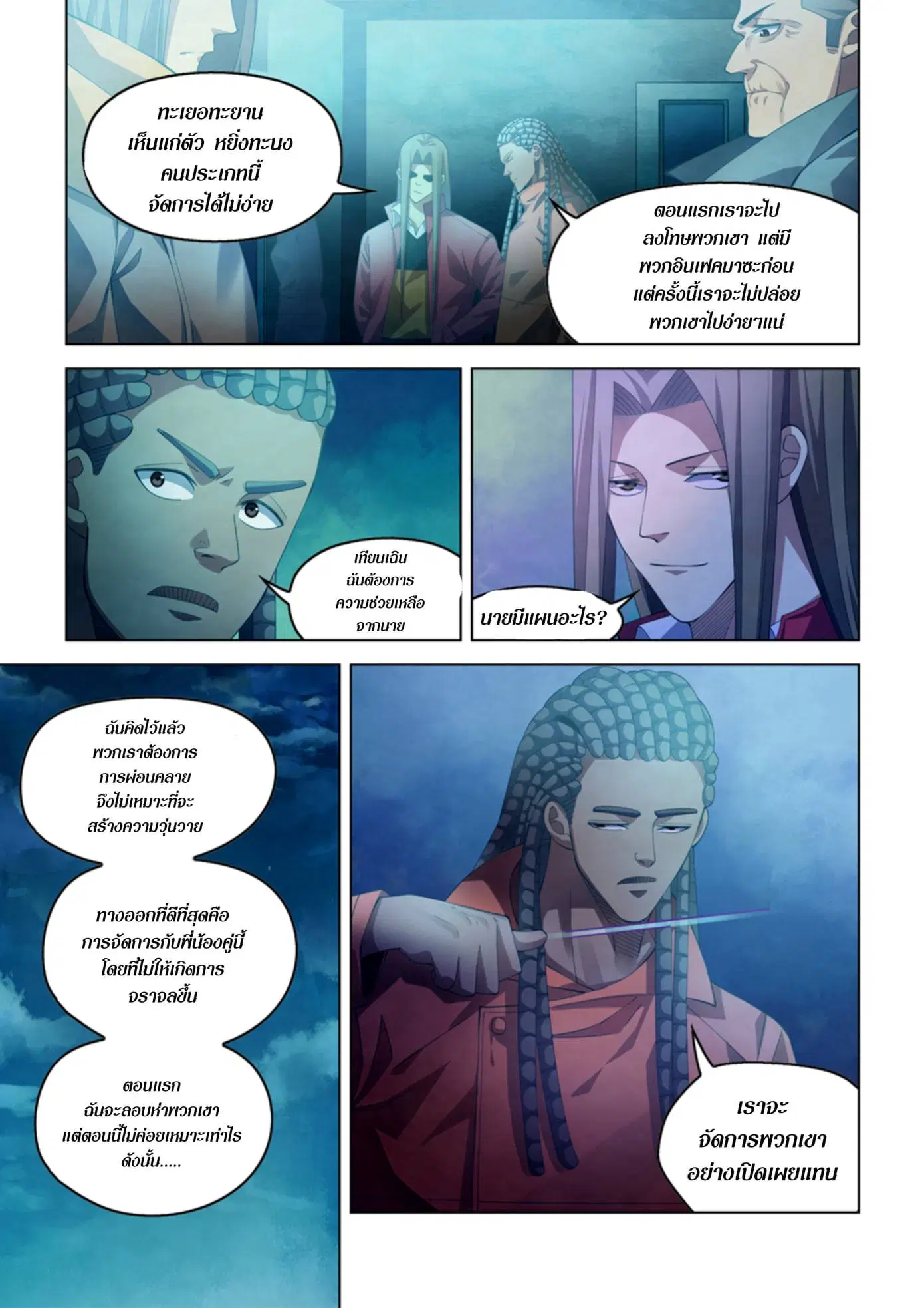 The Last Human ตอนที่ 336.34 — page 19 of 84