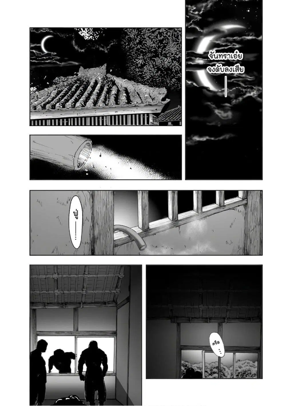 Mura Matsuri ตอนที่ 12.3 — page 21 of 23