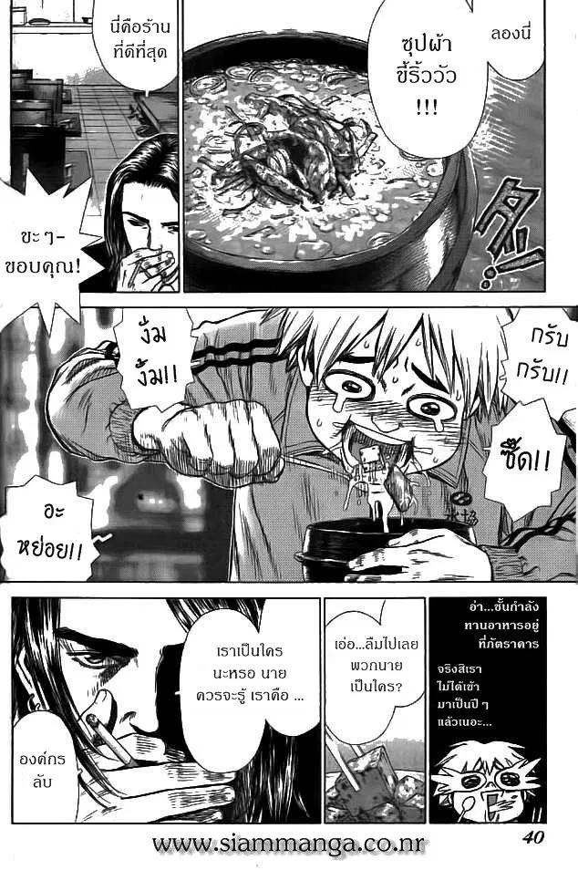 Sun-ken Rock ตอนที่ 2 — page 5 of 24