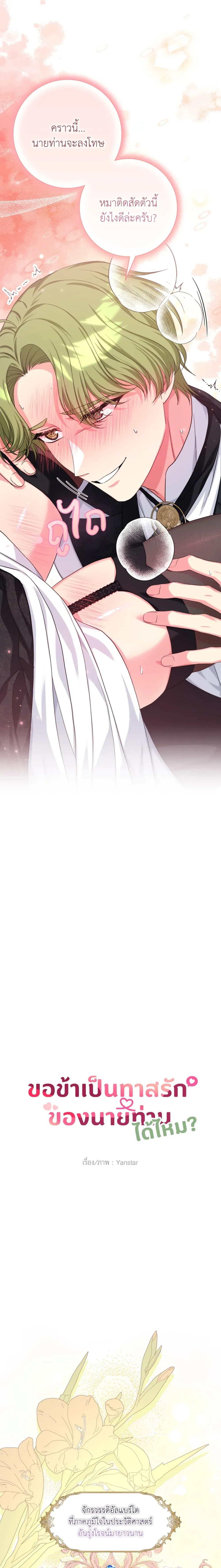 Can I Be My Master’s Love Slave? – ขอข้าเป็นทาสรักของนายท่านได้ไหม? ตอนที่ 1 — page 8 of 18