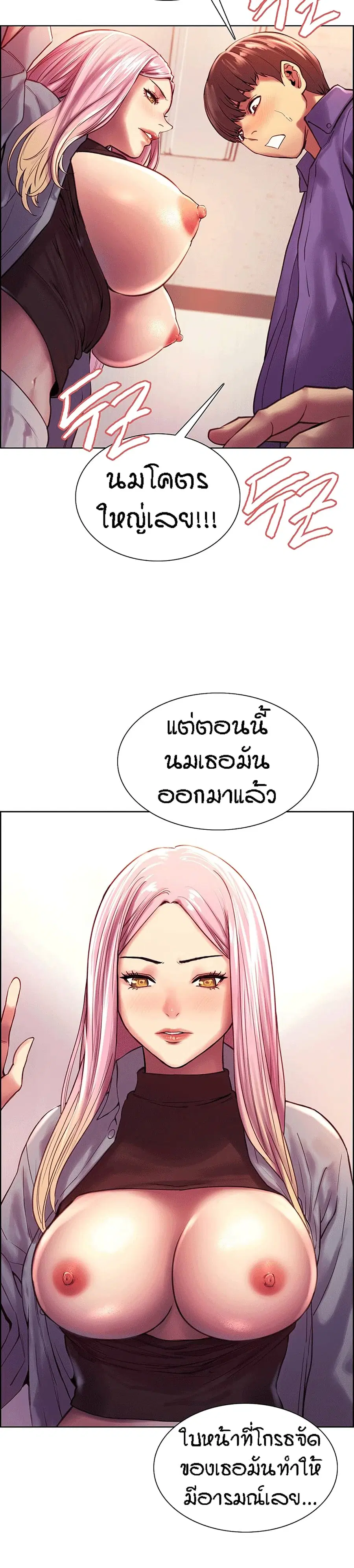 Sex-Stop Watch ตอนที่ 2 — page 15 of 43