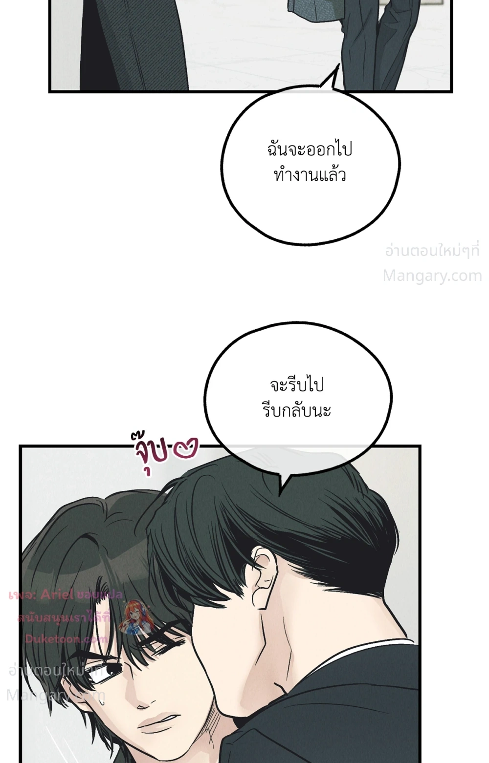 PAYBACK ตอนที่ 98 — page 41 of 94