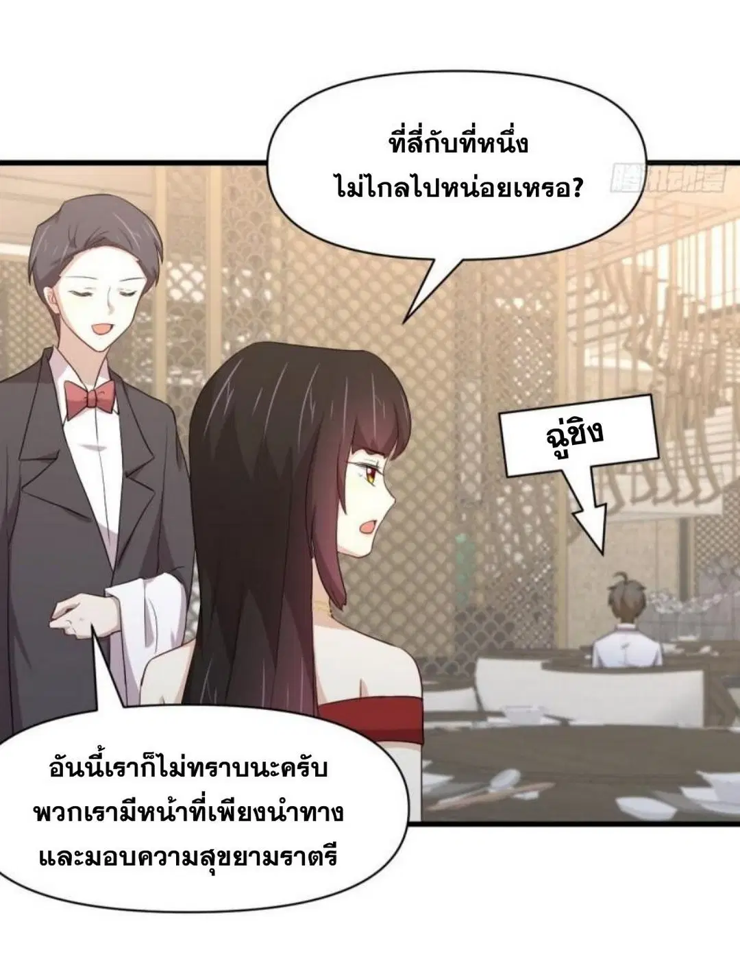Immortal Swordsman in the Reverse World ตอนที่ 293 — page 6 of 46