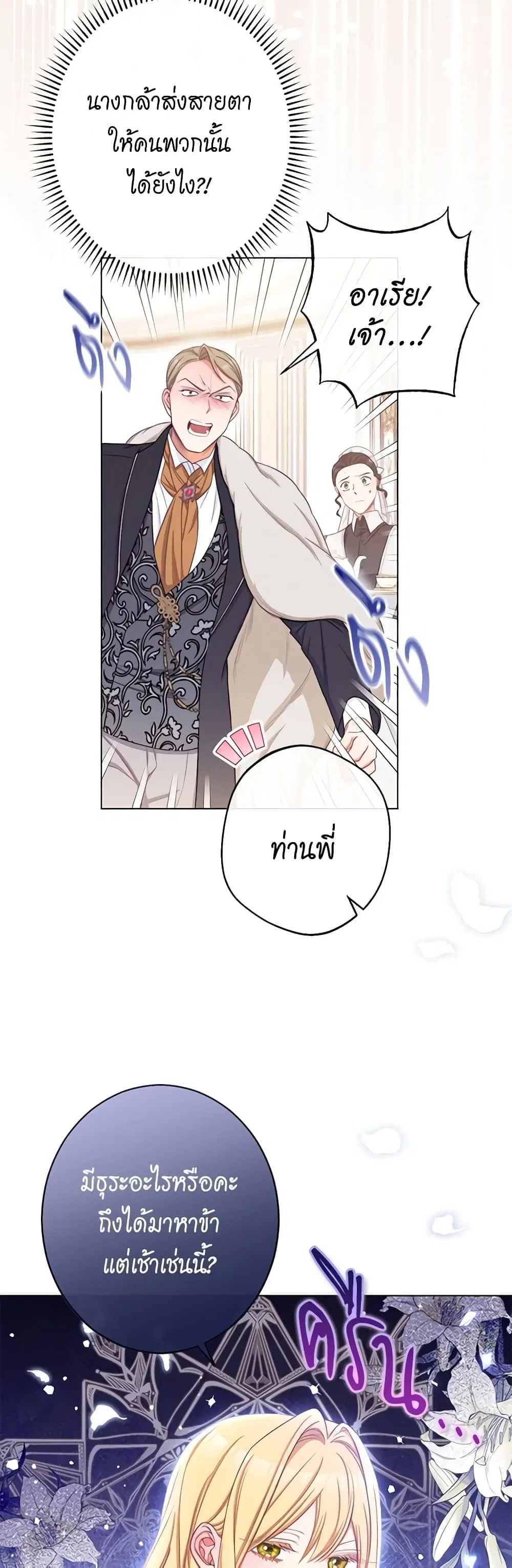 The Villainess Turns the Hourglass ตอนที่ 82 — page 10 of 46