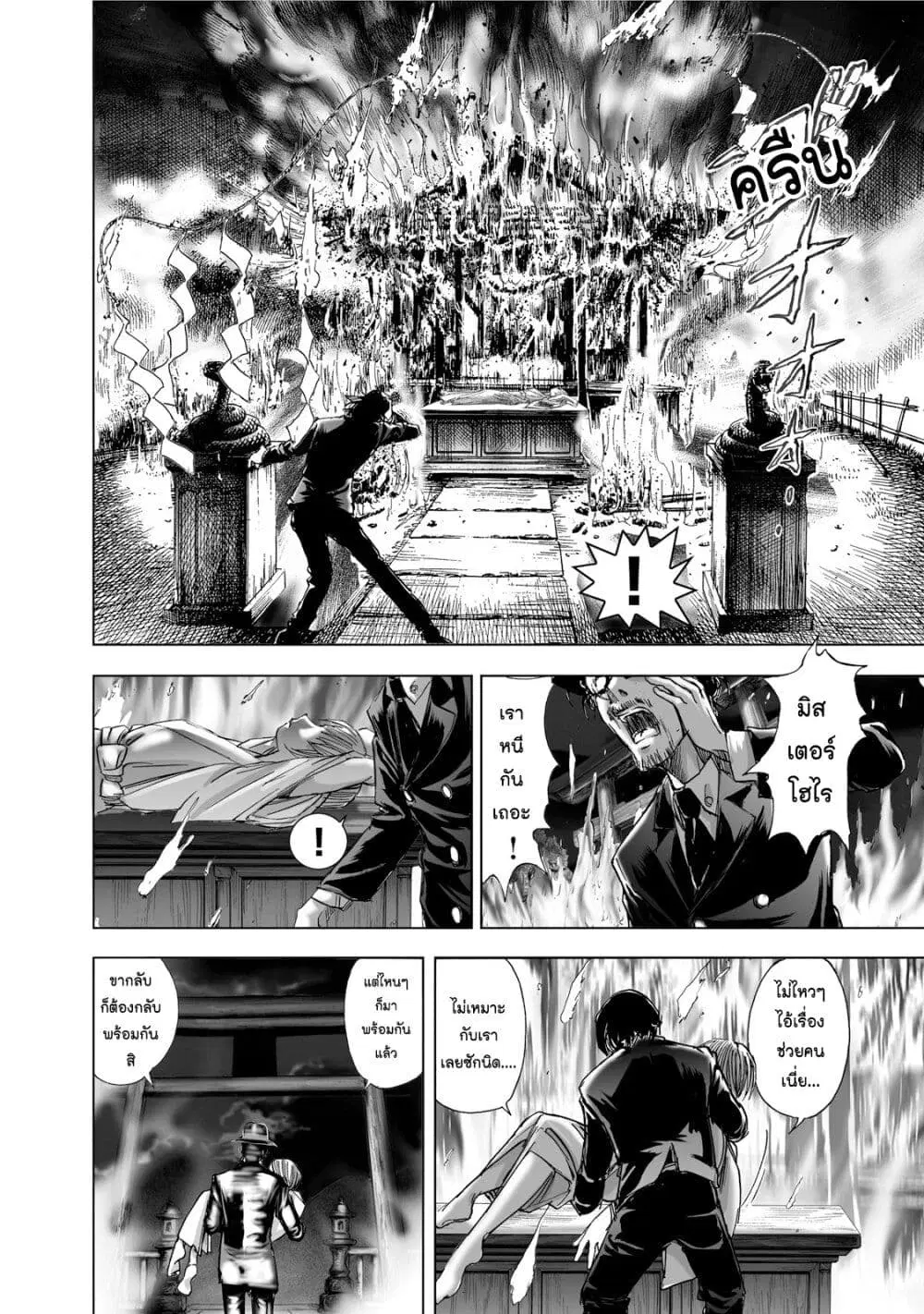Mura Matsuri ตอนที่ 1.6 — page 18 of 23