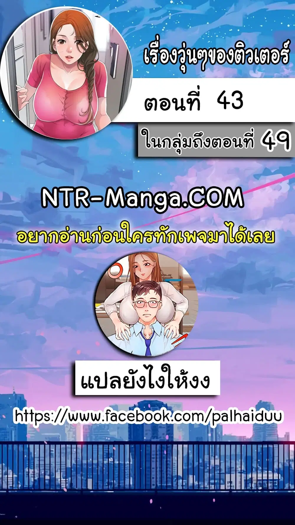New Town ตอนที่ 43 — page 2 of 31