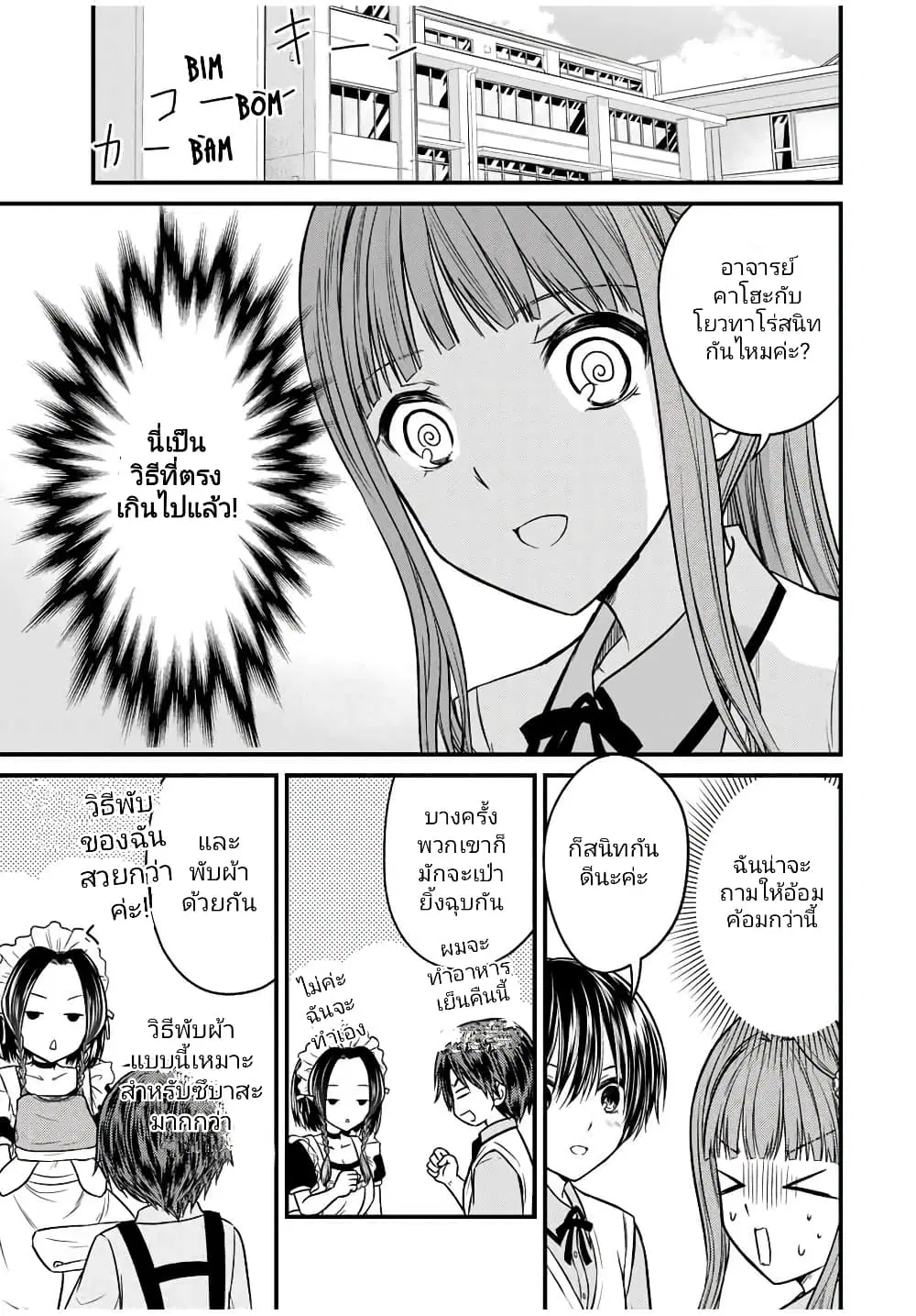 Ojousama no Shimobe ตอนที่ 79 — page 3 of 19