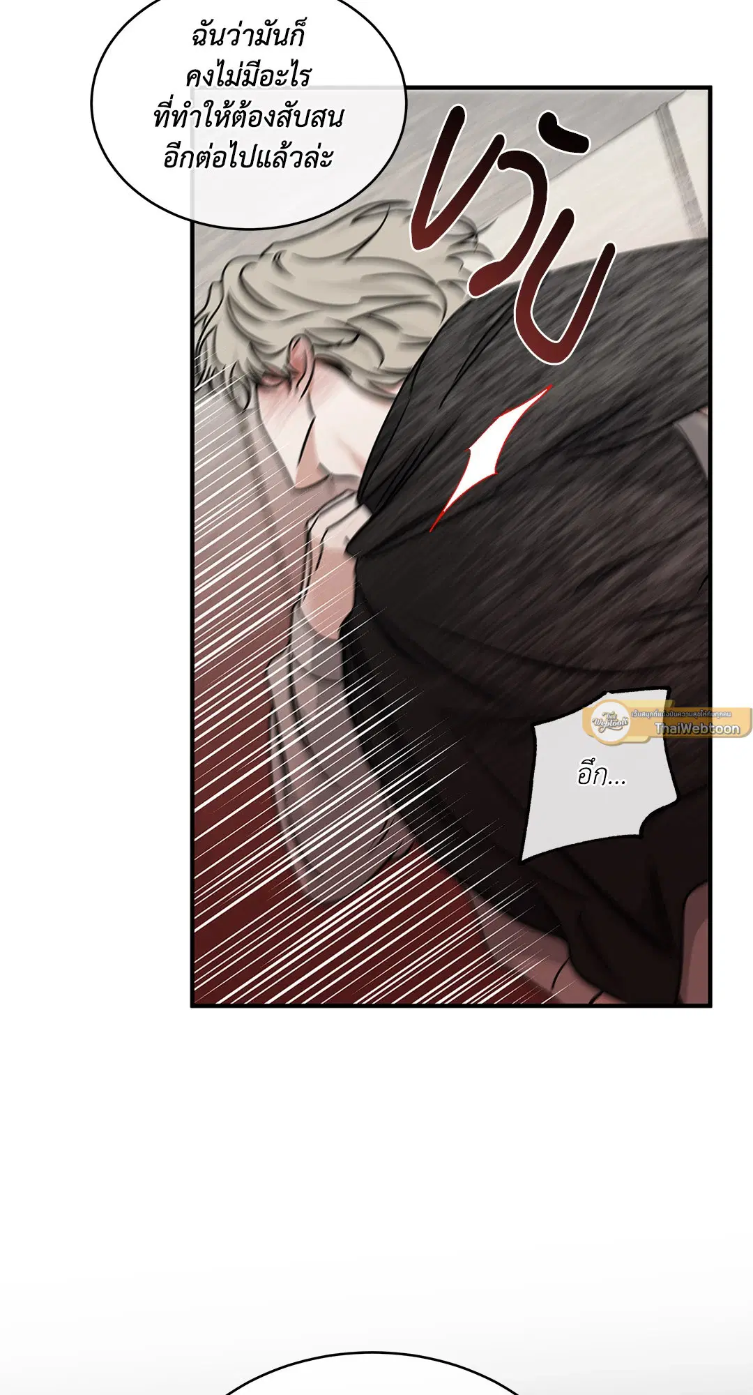 Low Tide in Twilight ตอนที่ 98 — page 54 of 75