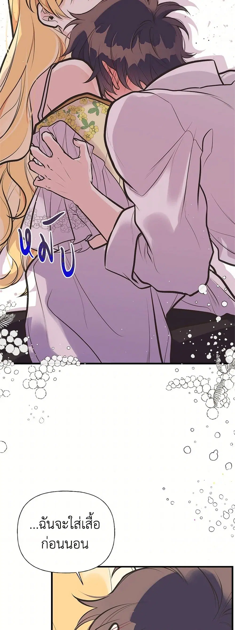 My Sister Picked up the Male Lead ตอนที่ 50 — page 10 of 38