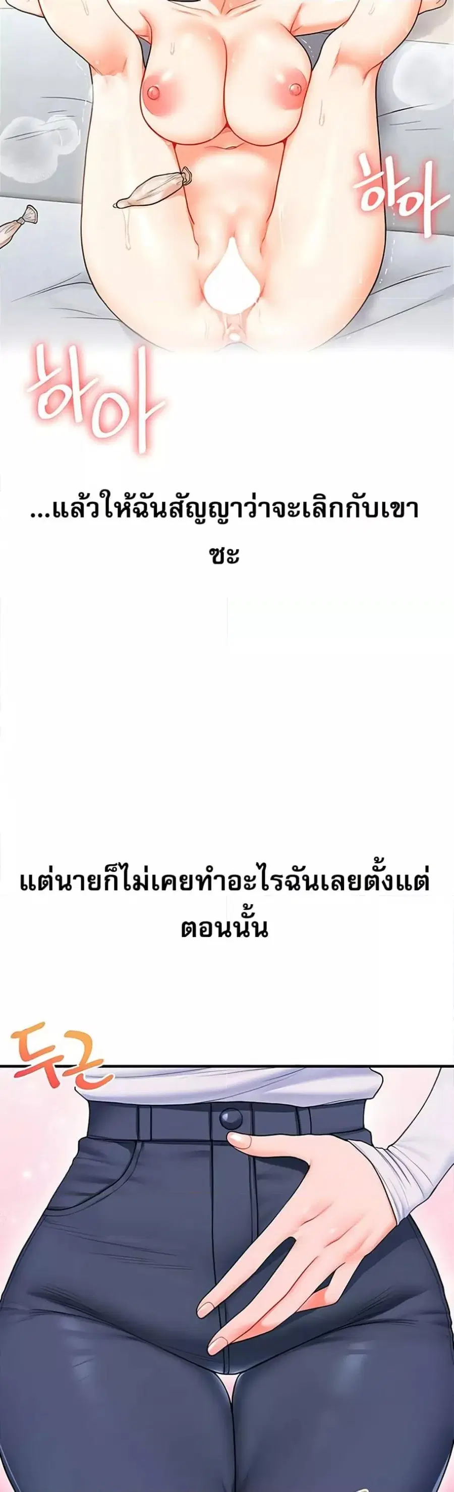 Relationship Reversal ตอนที่ 45 — page 29 of 51