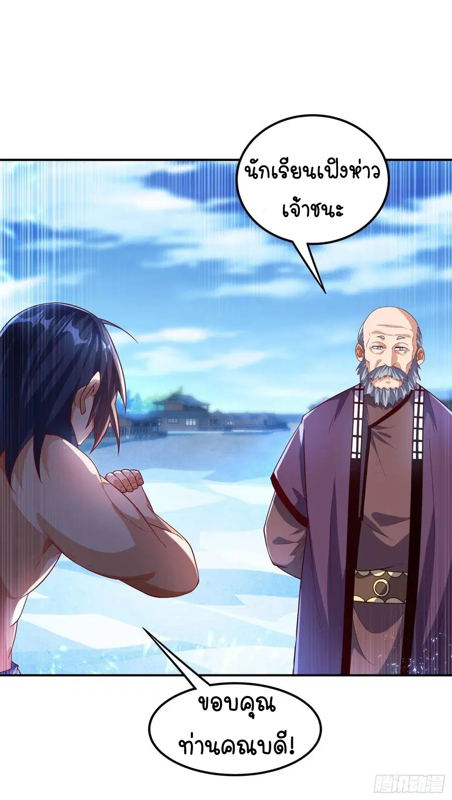 Wu Ni ตอนที่ 97 — page 7 of 36